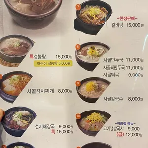 참설농탕 리뷰 사진