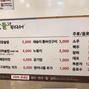 맛찬들왕소금구이 리뷰 사진