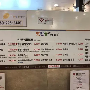 맛찬들왕소금구이 리뷰 사진