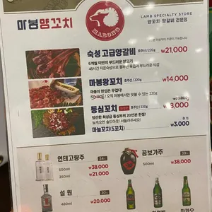 마봉양꼬치 리뷰 사진