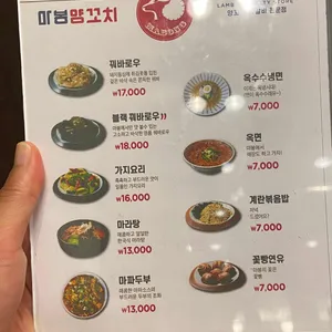마봉양꼬치 리뷰 사진
