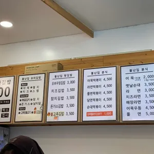 불난집김밥 리뷰 사진