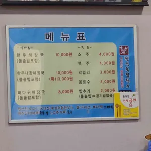 운동장해장국 리뷰 사진