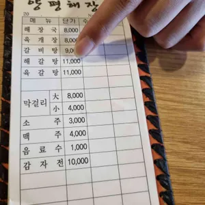 본가양평해장국 리뷰 사진