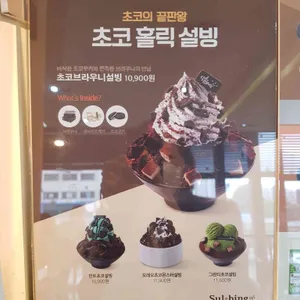 설빙 리뷰 사진