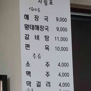 쌍령해장국 리뷰 사진