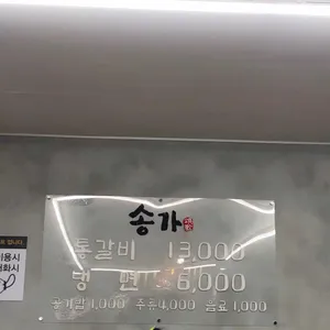 송가 리뷰 사진