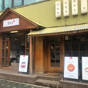 홍팥집 리뷰 사진