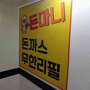 돈마니 리뷰 사진