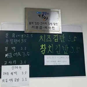 온유김밥 리뷰 사진