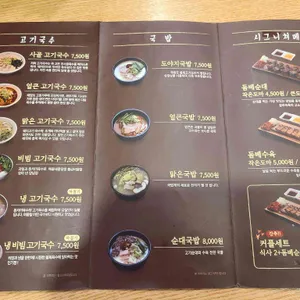 동래고기국수 리뷰 사진