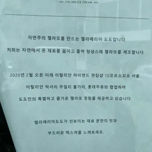 젤라떼리아 도도 리뷰 사진