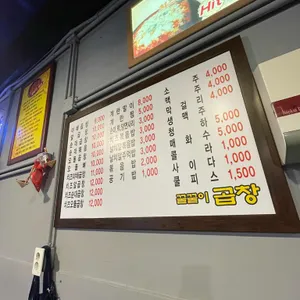 꿀꿀이곱창 리뷰 사진