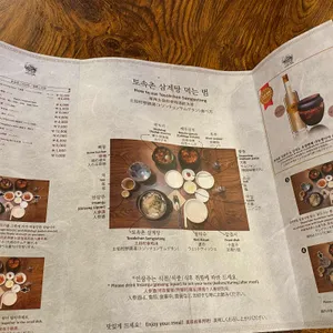 토속촌삼계탕 리뷰 사진