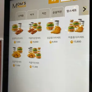 맘스터치 리뷰 사진
