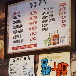 종로곱창 리뷰 사진