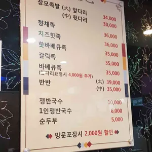 장모족발 리뷰 사진