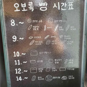 오보록 리뷰 사진