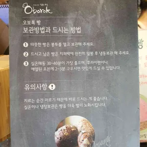 오보록 리뷰 사진