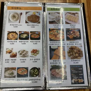 본가두부전문점 리뷰 사진