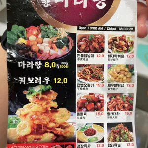 담향마라탕 리뷰 사진