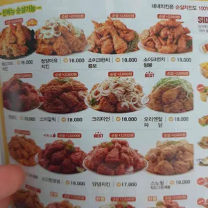 네네치킨 리뷰 사진