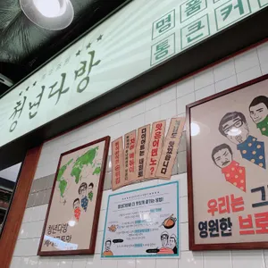 청년다방 리뷰 사진