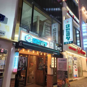 군자 대한곱창  리뷰 사진