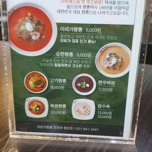 이비가짬뽕 리뷰 사진