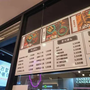 우리할매떡볶이 리뷰 사진