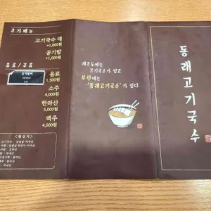 동래고기국수 리뷰 사진