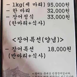 예당장어 리뷰 사진