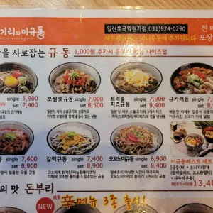 오니기리와 이규동 리뷰 사진
