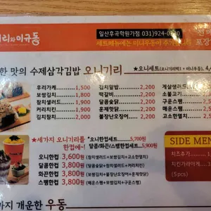 오니기리와 이규동 리뷰 사진