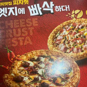 피자헛 리뷰 사진