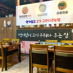 방짜 양곱창삼겹살 리뷰 사진