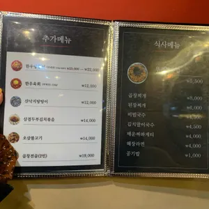 방짜 양곱창삼겹살 리뷰 사진