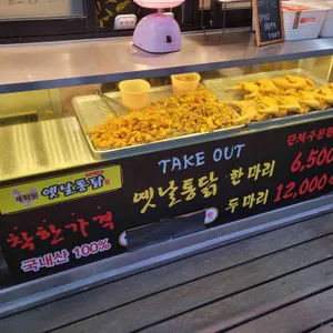 계혁명 옛날통닭 리뷰 사진