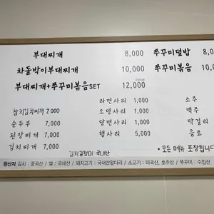 미가 부대찌개 리뷰 사진