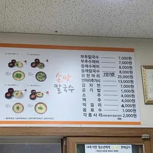 손맛칼국수 리뷰 사진