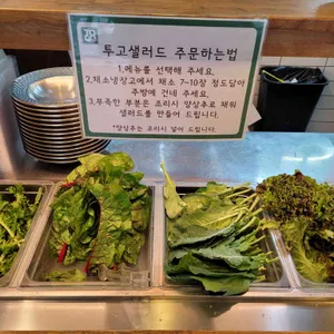 투고샐러드 리뷰 사진