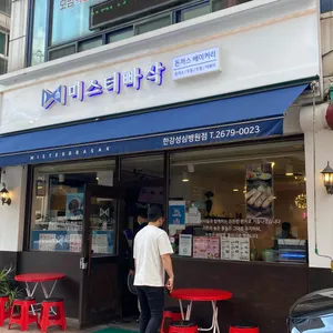 미스터빠삭 리뷰 사진