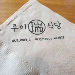 루이식당 리뷰 사진