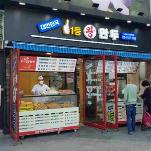 일등왕만두 리뷰 사진