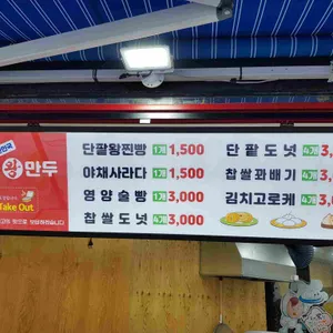 일등왕만두 리뷰 사진