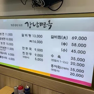 강남면옥 리뷰 사진