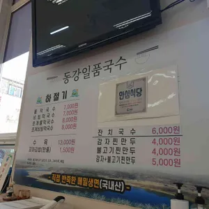 동강일품국수 리뷰 사진