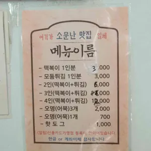 서피랑떡복기집 리뷰 사진