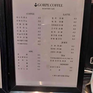 고르페커피 리뷰 사진