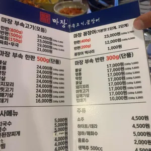 마장 부속고기 꼼장어 리뷰 사진